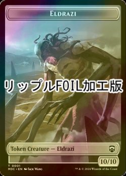 画像1: [FOIL] エルドラージ/ELDRAZI & スピリット/SPIRIT (リップル仕様) 【英語版】 [M3C-トークン]