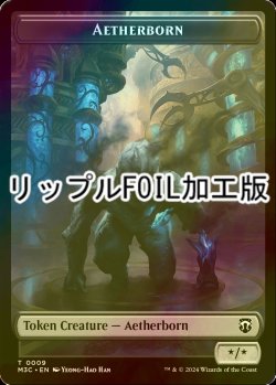 画像1: [FOIL] 霊基体/AETHERBORN & 飛行機械/THOPTER (リップル仕様) 【英語版】 [M3C-トークン]