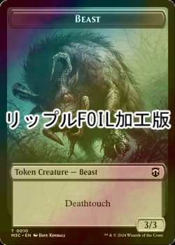 画像1: [FOIL] ビースト/BEAST No.010 & 多相の戦士/SHAPESHIFTER No.008 (リップル仕様) 【英語版】 [M3C-トークン]