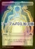 [FOIL] コピー/COPY (MH3) & エルドラージ・天使/ELDRAZI ANGEL (リップル仕様) 【英語版】 [M3C-トークン]