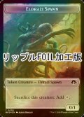 [FOIL] エルドラージ・落とし子/ELDRAZI SPAWN (MH3) & エルドラージ・末裔/ELDRAZI SCION (リップル仕様) 【英語版】 [M3C-トークン]