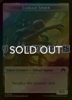 画像1: [FOIL] エルドラージ・落とし子/ELDRAZI SPAWN (MH3) & エルドラージ・末裔/ELDRAZI SCION (リップル仕様) 【英語版】 [M3C-トークン]