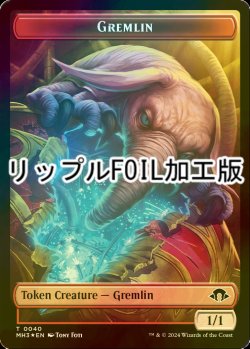 画像1: [FOIL] グレムリン/GREMLIN (MH3) & コピー/COPY (MH3) (リップル仕様) 【英語版】 [M3C-トークン]