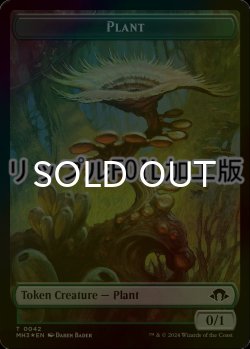 画像1: [FOIL] 植物/PLANT (MH3) & ゾンビ/ZOMBIE (MH3) (リップル仕様) 【英語版】 [M3C-トークン]