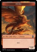 ドラゴン/DRAGON & コピー/COPY (MH3) 【日本語版】 [M3C-トークン] *詳細要確認