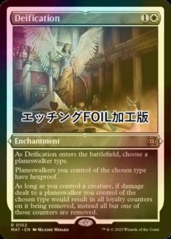 画像1: [FOIL] 神格化/Deification (エッチング仕様) 【英語版】 [MAT-白R]