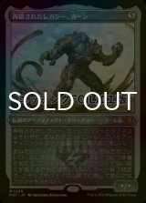 [FOIL] 再鍛されたレガシー、カーン/Karn, Legacy Reforged (エッチング仕様) 【日本語版】 [MAT-灰MR]