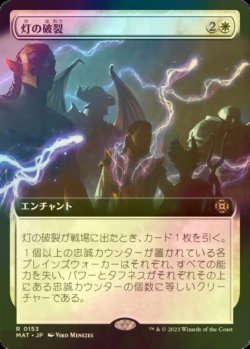 画像1: [FOIL] 灯の破裂/Spark Rupture (拡張アート版) 【日本語版】 [MAT-白R]