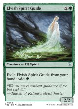 エルフの指導霊/Elvish Spirit Guide (白枠) 【英語版】 [MB2-緑U]