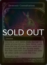 [FOIL] Demonic Consultation (未来枠) 【英語版】 [MB2-黒U]