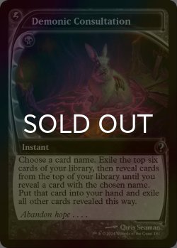 画像1: [FOIL] Demonic Consultation (未来枠) 【英語版】 [MB2-黒U]