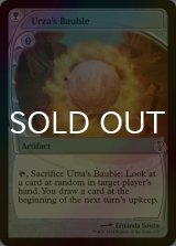 [FOIL] ウルザのガラクタ/Urza's Bauble (未来枠) 【英語版】 [MB2-灰U]