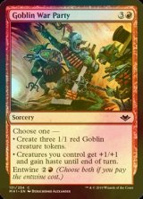 [FOIL] ゴブリンの戦闘隊/Goblin War Party 【英語版】 [MH1-赤C]