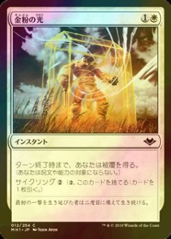 画像1: [FOIL] 金粉の光/Gilded Light 【日本語版】 [MH1-白C]