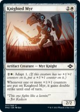 マイアの騎士/Knighted Myr 【英語版】 [MH2-白C]