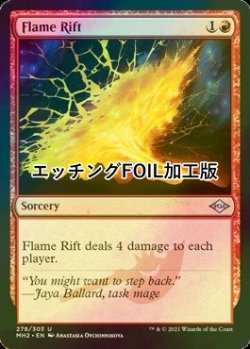 画像1: [FOIL] 火炎の裂け目/Flame Rift (エッチング仕様) 【英語版】 [MH2-赤U]