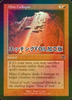 画像1: [FOIL] 鉱山の崩壊/Mine Collapse (旧枠, エッチング仕様) 【英語版】 [MH2-赤C]