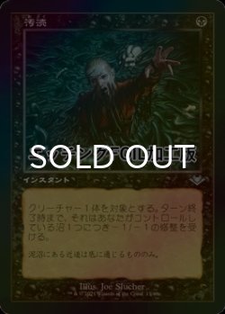 画像1: [FOIL] 汚涜/Defile (旧枠, エッチング仕様) 【日本語版】 [MH2-黒U]