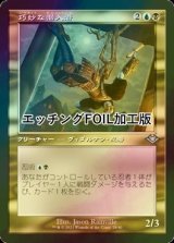 [FOIL] 巧妙な潜入者/Ingenious Infiltrator (旧枠, エッチング仕様) 【日本語版】 [MH2-金U]