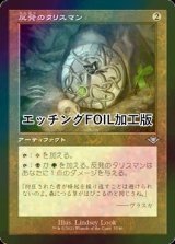 [FOIL] 反発のタリスマン/Talisman of Resilience (旧枠, エッチング仕様) 【日本語版】 [MH2-灰U]