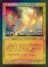 [FOIL] 虹色の眺望/Prismatic Vista (旧枠, エッチング仕様) 【日本語版】 [MH2-土地R]