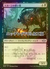 [FOIL] スカージの使い魔/Skirge Familiar (エッチング仕様) 【日本語版】 [MH2-黒U]