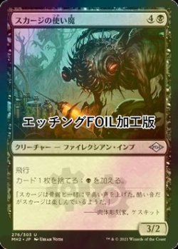 画像1: [FOIL] スカージの使い魔/Skirge Familiar (エッチング仕様) 【日本語版】 [MH2-黒U]