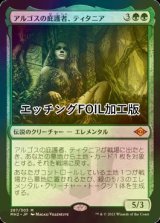 [FOIL] アルゴスの庇護者、ティタニア/Titania, Protector of Argoth (エッチング仕様) 【日本語版】 [MH2-緑MR]