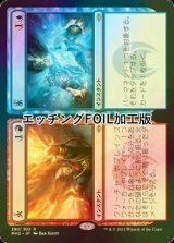 [FOIL] 火 + 氷/Fire + Ice (エッチング仕様) 【日本語版】 [MH2-金R]