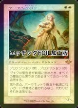 [FOIL] ヴェクの聖別者/Sanctifier en-Vec (旧枠, エッチング仕様) 【日本語版】 [MH2-白R]