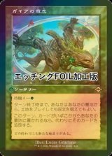 [FOIL] ガイアの意志/Gaea's Will (旧枠, エッチング仕様) 【日本語版】 [MH2-緑R]