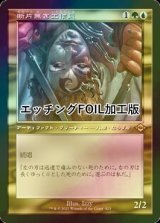 [FOIL] 断片無き工作員/Shardless Agent (旧枠, エッチング仕様) 【日本語版】 [MH2-金R]