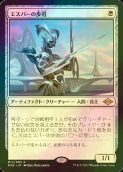 画像1: [FOIL] エスパーの歩哨/Esper Sentinel 【日本語版】 [MH2-白R]