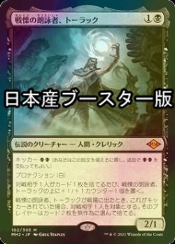 画像1: [FOIL] 戦慄の朗詠者、トーラック/Tourach, Dread Cantor ● (日本産ブースター版) 【日本語版】 [MH2-黒MR]