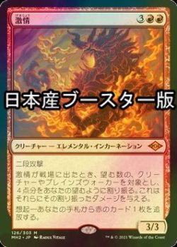 画像1: [FOIL] 激情/Fury ● (日本産ブースター版) 【日本語版】 [MH2-赤MR]