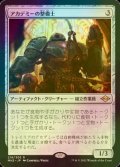 [FOIL] アカデミーの整備士/Academy Manufactor 【日本語版】 [MH2-灰R]