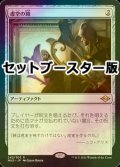 [FOIL] 虚空の鏡/Void Mirror 《特価品》 【日本語版】 [MH2-灰R]