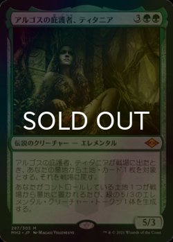 画像1: [FOIL] アルゴスの庇護者、ティタニア/Titania, Protector of Argoth (海外産ブースター版) 【日本語版】 [MH2-緑MR]