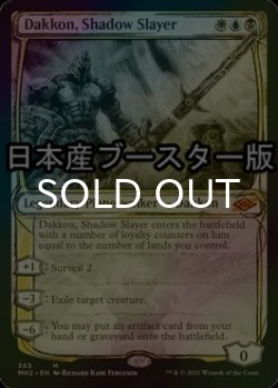 画像1: [FOIL] 影の処刑者、ダッコン/Dakkon, Shadow Slayer ● (スケッチ・日本産ブースター版) 【英語版】 [MH2-金MR]