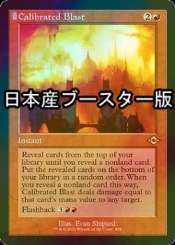 画像1: [FOIL] 計算された爆発/Calibrated Blast ● (旧枠・日本産ブースター版) 【英語版】 [MH2-赤R]