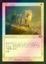 [FOIL] 儚い存在/Ephemerate (旧枠) 【日本語版】 [MH2-白U]