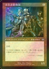 [FOIL] 自在自動機械/Universal Automaton (旧枠) 【日本語版】 [MH2-灰U]