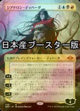 [FOIL] ジアドロン・ディハーダ/Geyadrone Dihada ● (全面アート・日本産ブースター版) 【日本語版】 [MH2-金MR]