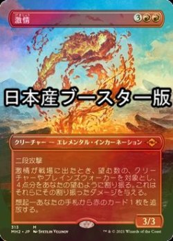 画像1: [FOIL] 激情/Fury ● (全面アート・日本産ブースター版) 【日本語版】 [MH2-赤MR]