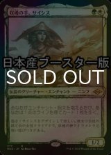 [FOIL] 収穫の手、サイシス/Sythis, Harvest's Hand ● (スケッチ・日本産ブースター版) 【日本語版】 [MH2-金R]