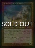 [FOIL] ダイアモンドのライオン/Diamond Lion (旧枠・海外産ブースター版) 【日本語版】 [MH2-灰R]