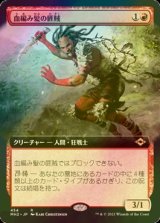 [FOIL] 血編み髪の匪賊/Bloodbraid Marauder (拡張アート版) 【日本語版】 [MH2-赤R]