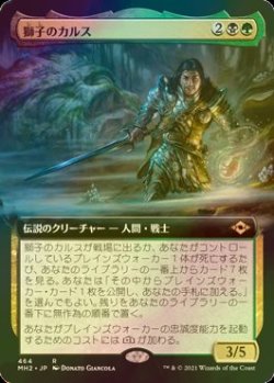 画像1: [FOIL] 獅子のカルス/Carth the Lion (拡張アート版) 【日本語版】 [MH2-金R]