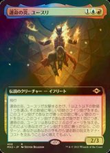 [FOIL] 運命の炎、ユースリ/Yusri, Fortune's Flame (拡張アート版) 【日本語版】 [MH2-金R]