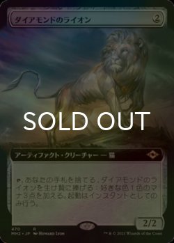 画像1: [FOIL] ダイアモンドのライオン/Diamond Lion (拡張アート版) 【日本語版】 [MH2-灰R]